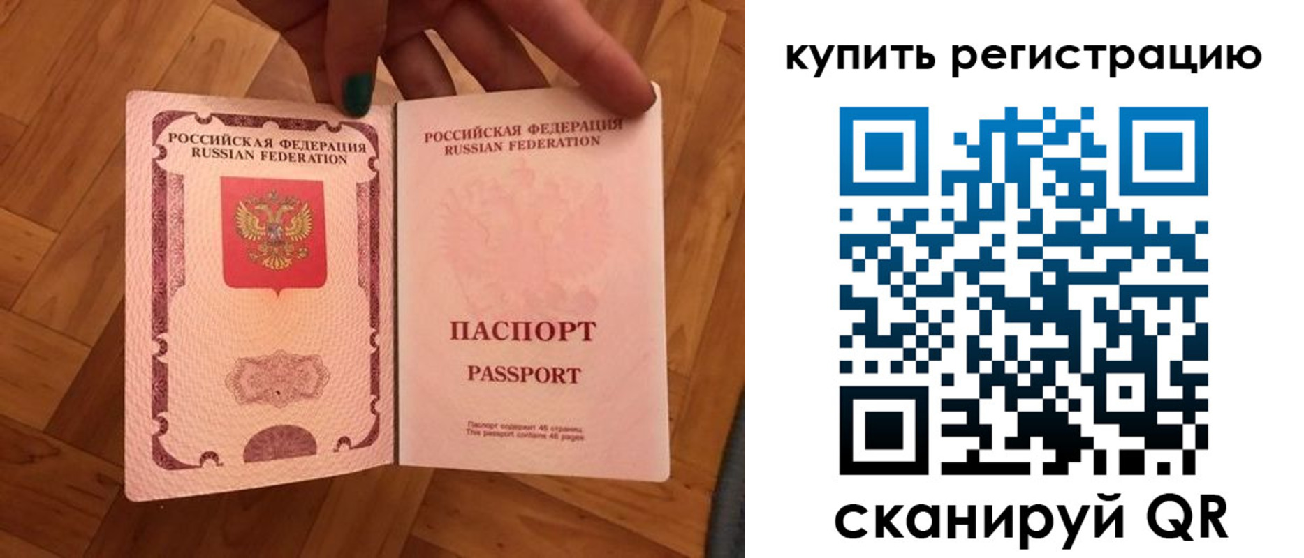 временная регистрация надежно в Сосногорске