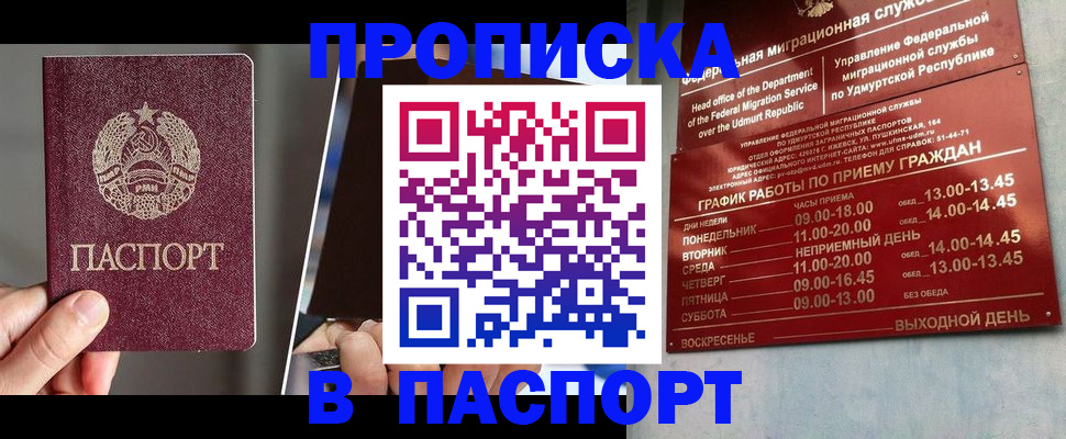 временная регистрация купить в Сосногорске