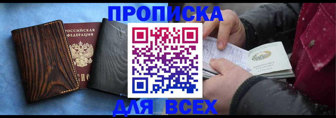 временная прописка в Сосногорске