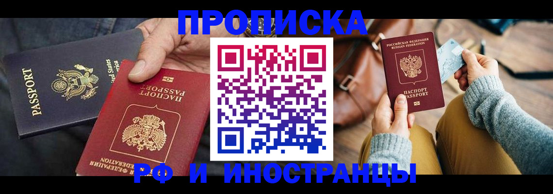прописка в Сосногорске