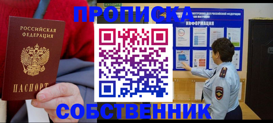 прописка для работы в Сосногорске